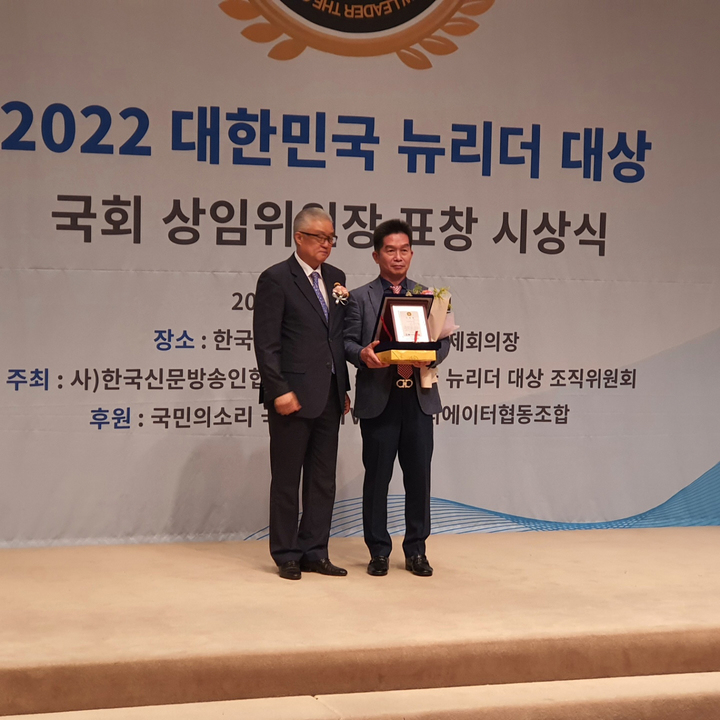 2022년 대한민국 뉴리더 대상 시상식 *재판매 및 DB 금지