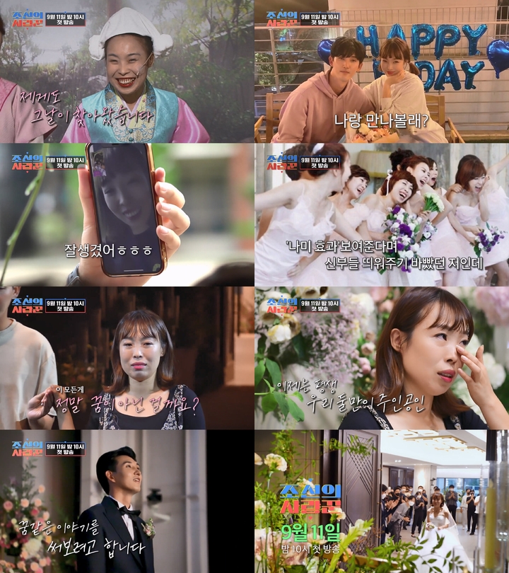 [서울=뉴시스] '조선의 사랑꾼'. 2022.09.09. (사진= TV조선 제공) photo@newsis.com*재판매 및 DB 금지 *재판매 및 DB 금지