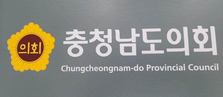[홍성=뉴시스] 충청남도의회 명판. *재판매 및 DB 금지