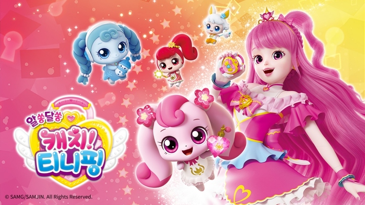 [서울=뉴시스] 14일 공개되는 신규 시즌 ‘알쏭달쏭 캐치! 티니핑’ 이미지. (이미지=SAMG 제공) 2022.09.13. photo@newsis.com *재판매 및 DB 금지