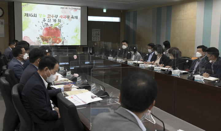 [장수=뉴시스] 한훈 기자 = 전북 장수군은 13일 군청 회의실에서 실과 및 원·소장이 참석한 가운데 축제의 성공적인 개최를 위해 축제 추진계획 보고회를 열었다.(사진=장수군 제공).2022.09.13.  photo@newsis.com *재판매 및 DB 금지