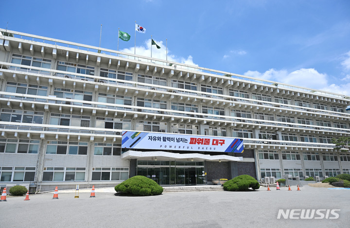 [대구=뉴시스] 대구시 산격청사 전경. (사진 = 뉴시스  DB) 2022.09.13. photo@newsis.com