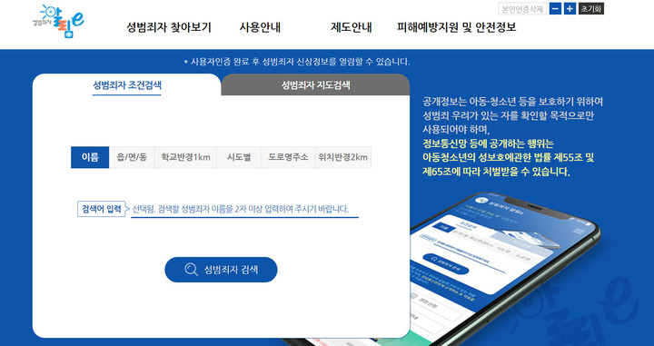 [광주=뉴시스] 여성가족부 '성범죄자 알림e' 누리집. (사진= '성범죄자 알림e' 누리집 갈무리) photo@newsis.com *재판매 및 DB 금지