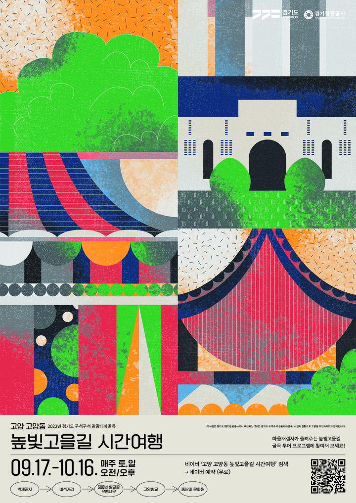 고양동 높빛고을길 '마을 해설 프로그램'(사진=경기도 제공) *재판매 및 DB 금지