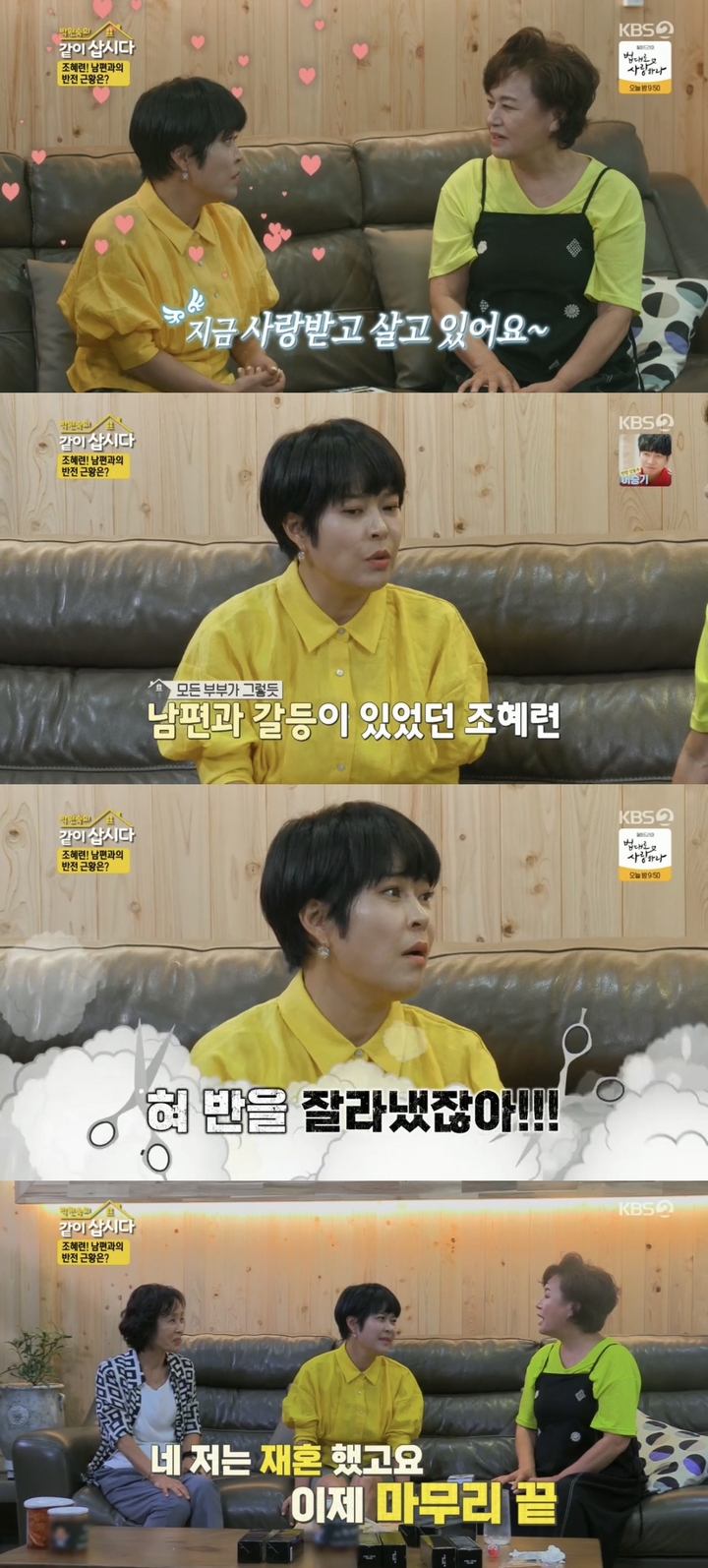 [서울=뉴시스] '박원숙의 같이 삽시다' 조혜련. 2022.09.14. (사진=KBS 2TV '박원숙의 같이 삽시다' 영상 캡처) photo@newsis.com*재판매 및 DB 금지 *재판매 및 DB 금지