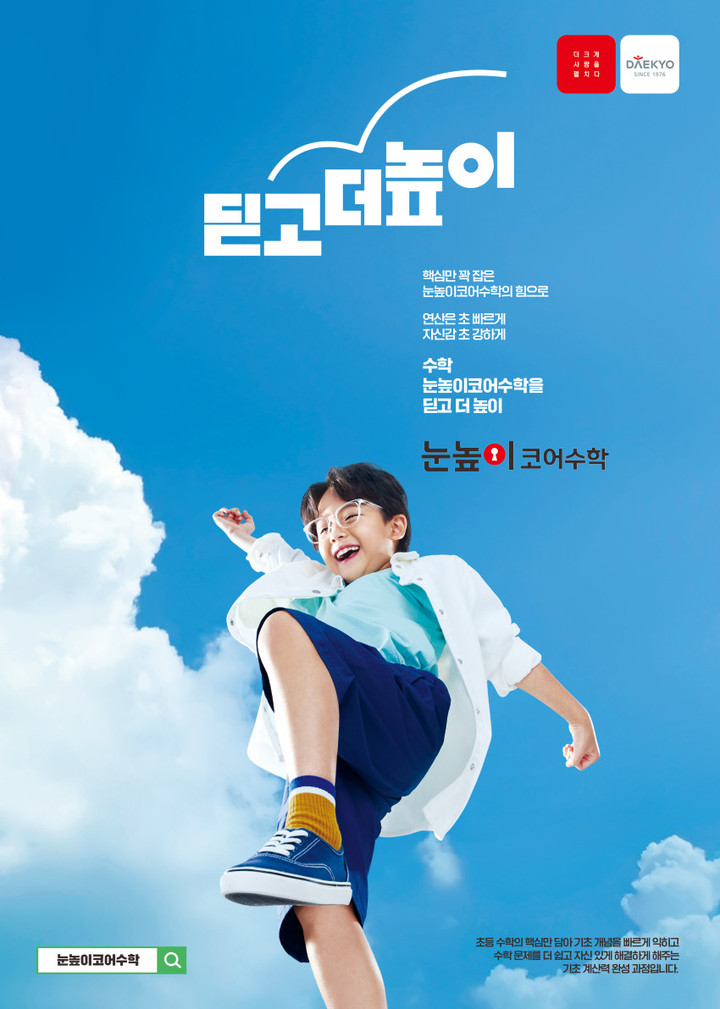 [서울=뉴시스] 눈높이코어수학 이미지. (사진=대교 제공) 2022.09.14. photo@newsis.com *재판매 및 DB 금지