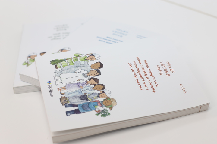 [부산=뉴시스] 이주노동자 노동안전보건 권리수첩. (사진=부산노동권익센터 제공) *재판매 및 DB 금지