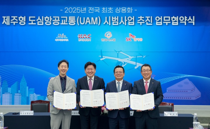 [제주=뉴시스] 14일 오전 제주도청 탐라홀에서 '제주형 도심항공교통(UAM) 시범사업 추진 업무협약식'이 진행된 가운데 왼쪽부터 윤형중 한국공항공사 사장, 오영훈 제주지사, 어성철 한화시스템 대표이사, 유영상 SK텔레콤 대표이사가 기념 촬영을 하고 있다. (사진=제주도 제공) 2022.09.14. photo@newsis.com *재판매 및 DB 금지