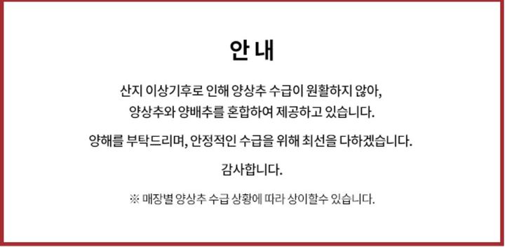 롯데리아 양상추 수급 관련 공지문(사진 = 롯데리아 홈페이지 캡처) *재판매 및 DB 금지