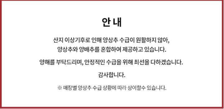 롯데리아 양상추 수급 관련 공지문(사진 = 롯데리아 홈페이지 캡처) *재판매 및 DB 금지