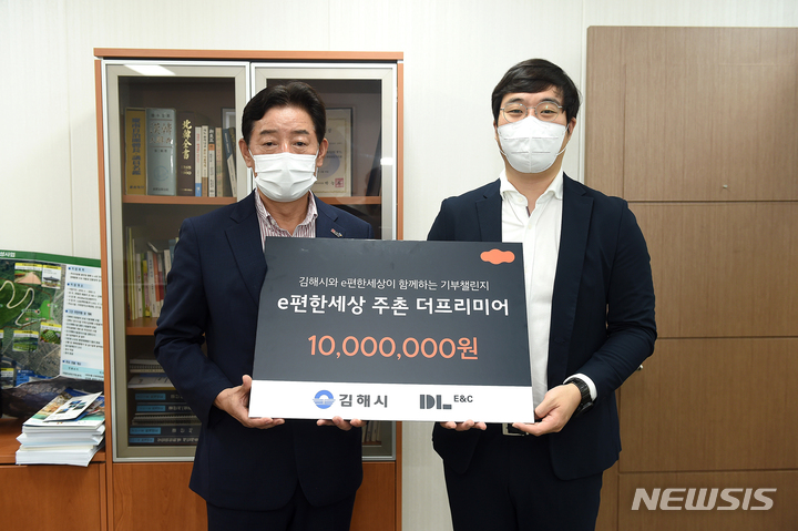 e편한세상 주촌 더프리미어 성금 기탁