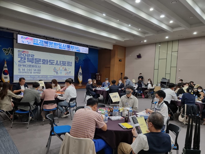 [안동=뉴시스] 14일 경북도청에서 '경북문화도시 포럼'이 진행되고 있다. (사진=경북도 제공) 2022.09.14 *재판매 및 DB 금지