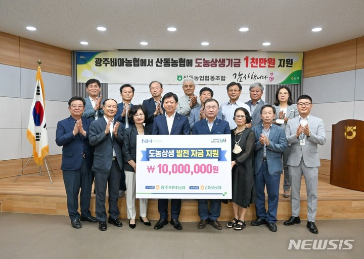 [광주=뉴시스]광주비아농협(조합장 박흥식)이 14일 전남 구례군 산동농협(조합장 허재근)에 도농상생 발전지원 자금 1천만원을 전달했다. 