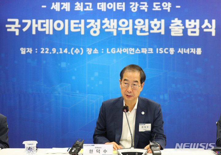 [서울=뉴시스] 배훈식 기자 = 한덕수 국무총리가 14일 오후 서울 강서구 LG사이언스파크에서 열린 국가데이터 정책위원회 출범식에 참석해 발언하고 있다. 2022.09.14. dahora83@newsis.com