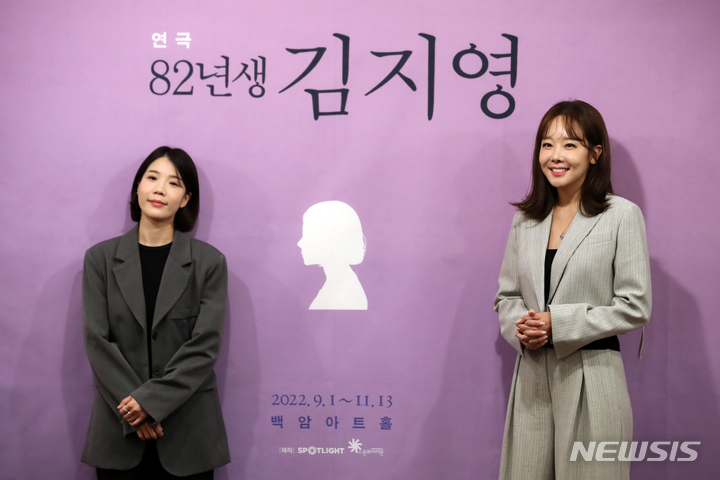 [서울=뉴시스] 박진희 기자 = 연극 '82년생 김지영' 김지영 역의 배우 소유진(오른쪽)과 박란주가 14일 서울 강남구 백암아트홀에서 기자간담회를 마치고 사진촬영을 하고 있다. 2022.09.14. pak7130@newsis.com