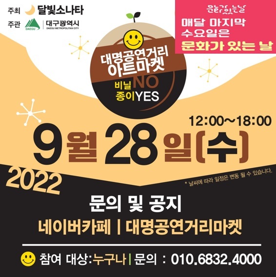 [대구=뉴시스] 고여정 기자 = 아나바다 체험마켓 포스터. 2022.09.15 (사진 = 대구시 남구) ruding@newsis.com  *재판매 및 DB 금지