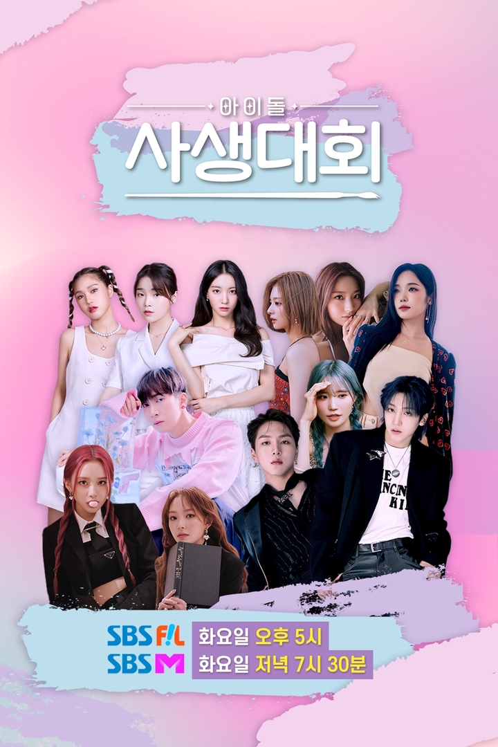 [서울=뉴시스] 아이돌 사생대회 .2022.09.15. (사진 = SBS Medianet 제공) photo@newsis.com *재판매 및 DB 금지