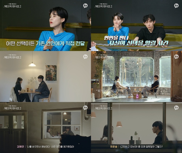 [서울=뉴시스] '체인지 데이즈 시즌2' 16회 프리뷰.2022.09.15. (사진 = 카카오엔터테인먼트 제공) photo@newsis.com *재판매 및 DB 금지