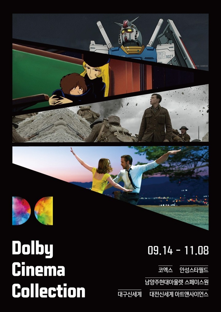 라라랜드·1917 등 명작 돌비시네마서 다시 본다