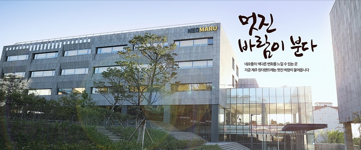 제주 이전기업 ㈜네오플 *재판매 및 DB 금지