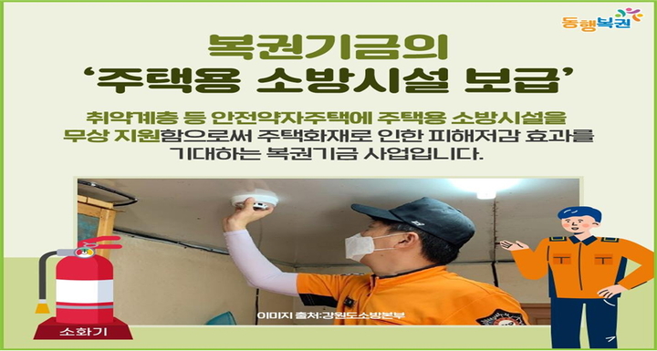 주택용 소방시설 보급. (사진=원주소방서 제공) *재판매 및 DB 금지