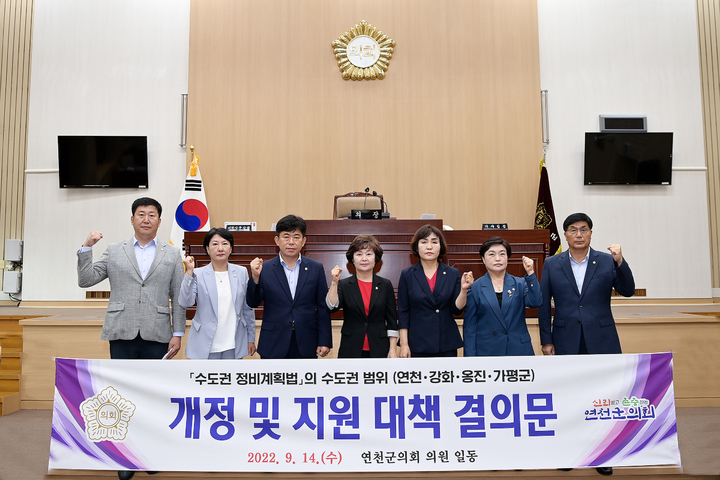 연천군의회, 수정법상 수도권 범위 제외 촉구 결의안 채택 *재판매 및 DB 금지