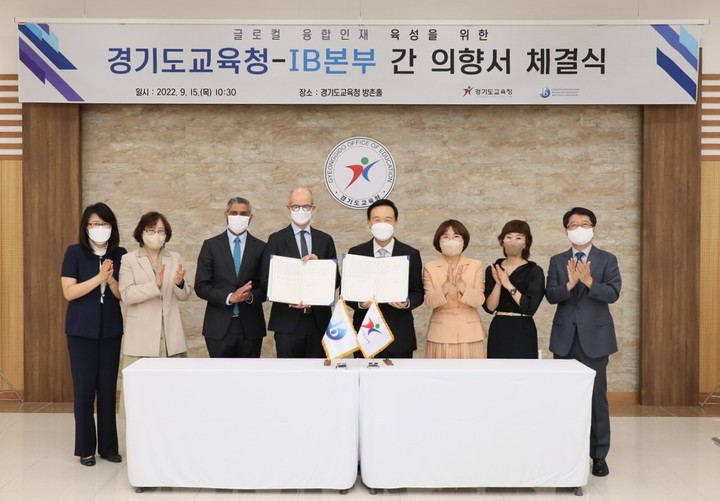[수원=뉴시스] 경기도교육청이 15일 IB본부와 국제바칼로레아 프로그램 도입 의향서를 체결하고 있다. (사진=경기도교육청 제공) 2022.09.15. photo@newsis.com *재판매 및 DB 금지