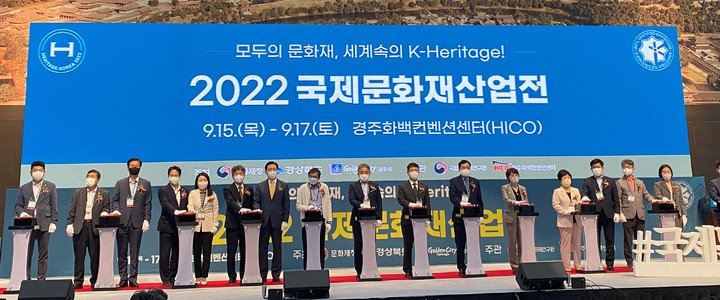 [안동=뉴시스] 15일 경주화백컨벤션센터(HICO)에서 '2022 국제문화재산업전' 개막식이 열리고 있다. (사진=경북도 제공) 2022.09.15 *재판매 및 DB 금지