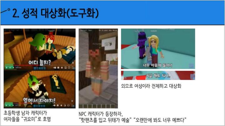 [서울=뉴시스] 아이들이 보는 유튜브 애니메이션에서 아동 캐릭터를 성적 대상화하는 장면이 그려지고 있다. (출처=2022년 성평등 미디어 포럼 자료집) *재판매 및 DB 금지