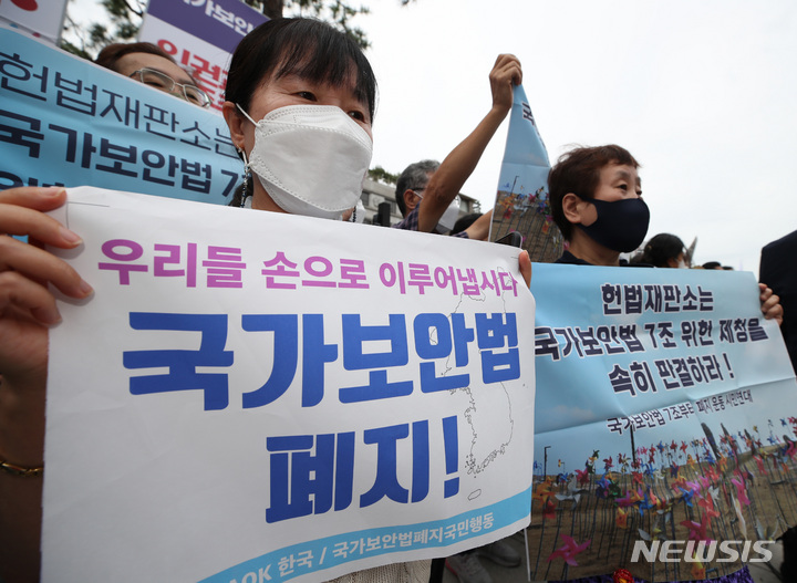 [서울=뉴시스] 조수정 기자 = 국가보안법폐지 국민행동이 15일 오후 서울 종로구 재동 헌법재판소 앞에서 국가보안법 처벌조항 위헌성 심리 공개변론에 앞서 기자회견을 하고 있다. 2022.09.15. chocrystal@newsis.com