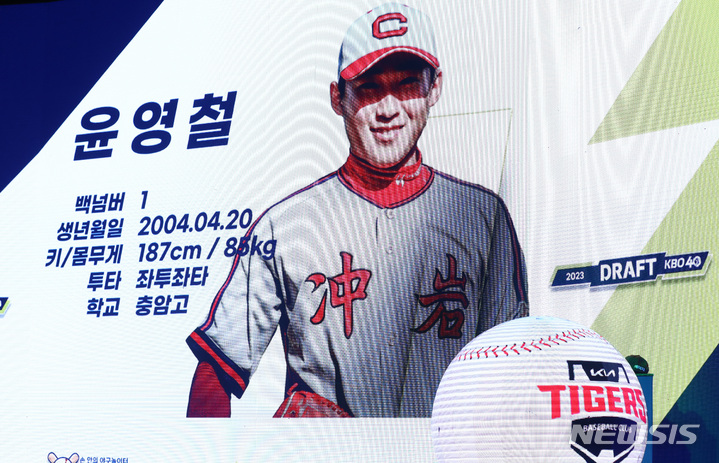 [서울=뉴시스] 이영환 기자 = 15일 오후 서울 중구 웨스틴조선호텔에서 열린 2023 KBO 신인 드래프트에서 충암고 윤영철이 KIA 타이거즈에 1라운드 지명됐다. 2022.09.15. 20hwan@newsis.com