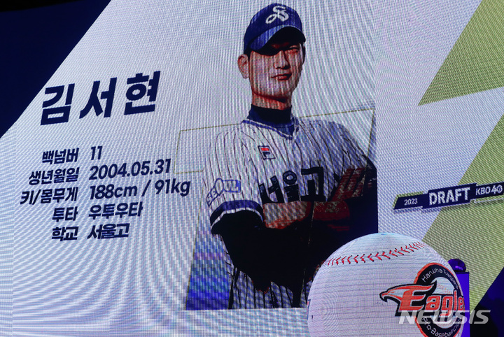 [서울=뉴시스] 이영환 기자 = 15일 오후 서울 중구 웨스틴조선호텔에서 열린 2023 KBO 신인 드래프트에서 서울고 김서현이 한화 이글스에 1라운드 지명됐다. 2022.09.15. 20hwan@newsis.com