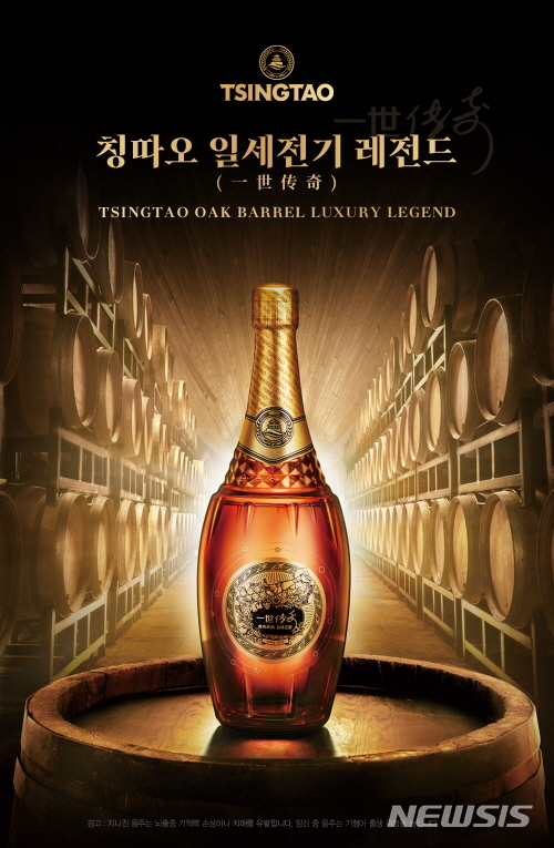 칭따오, 프리미엄 맥주 '일세전기 레전드' 초도 물량 완판