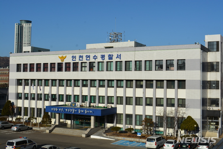 [인천=뉴시스] 인천 연수경찰서 전경. (사진=인천경찰청 제공)