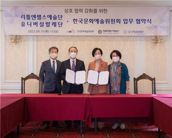 한국문화예술위원회 아르코예술기록원과 효정한국문화재단 리틀엔젤스예술단, 유니버설발레단은 지난 15일 유니버설아트센터 회의실에서 공연예술자료 수집·보존·이용 활성화를 위한 업무협약을 체결했다. (좌측부터) 장계환 예술위 예술확산본부 본부장, 박종관 예술위원장, 문훈숙 효정한국문화재단 이사장, 정임순 리틀엔젤스예술단장. 2022.09.15. (사진=예술위 제공) photo@newsis.com *재판매 및 DB 금지