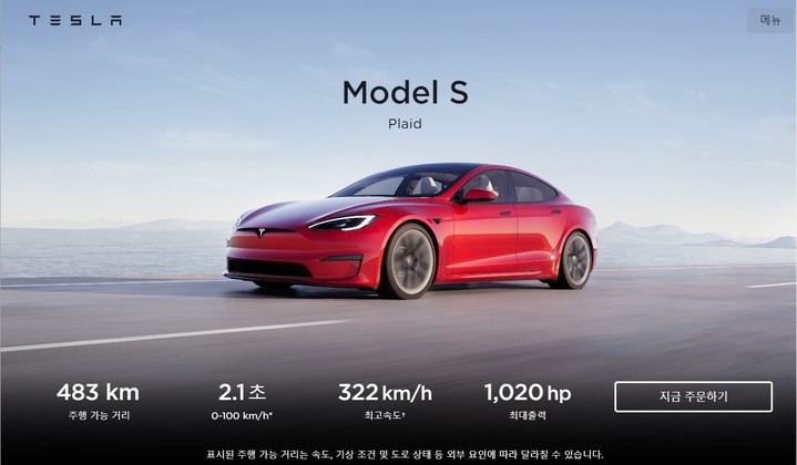 테슬라 홈페이지 캡쳐 *재판매 및 DB 금지