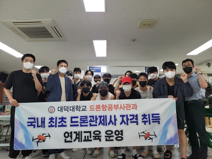 대덕대&nbsp; '드론관제사 취득 연계 교육과정' 수강 학생들 *재판매 및 DB 금지