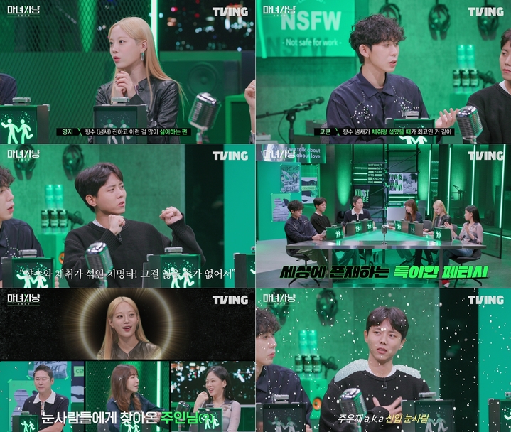 [서울=뉴시스] '마녀사냥' 영상 캡처 . 2022.09.16. (사진= 티빙 제공) photo@newsis.com*재판매 및 DB 금지 *재판매 및 DB 금지