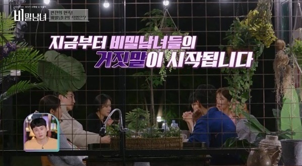 [서울=뉴시스] KBS 조이 프로그램 '비밀남녀' 1회. 해당 사진은 기사 내용과 관련이 없습니다. (사진=KBS조이 제공) 2022.09.17. photo@newsis.com *재판매 및 DB 금지