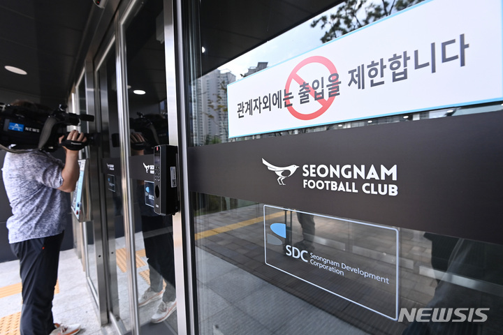 [성남=뉴시스] 김종택기자 = 이재명 더불어민주당 대표가 관련된 '성남FC 후원금' 의혹을 수사 중인 검찰이 두산건설과 성남FC, 성남시청 등에서 압수수색을 하고 있다. 사진은 16일 압수수색이 진행중인 경기도 성남시 분당구 성남FC 구단 사무실 모습. 2022.09.16. jtk@newsis.com