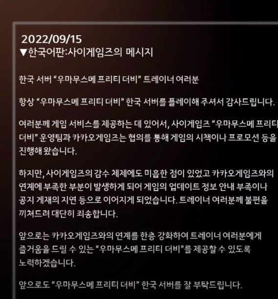 [서울=뉴시스] 17일 경기도 성남시 분당구 카카오게임즈 본사에서 고객과의 적극적 소통을 통한 서비스 개선을 목적으로 우마무스메 이용자 간담회가 개최됐다. 사진은 일본 개발사 사이게임즈 서한. (사진=유튜브 캡쳐).2022.09.17 *재판매 및 DB 금지