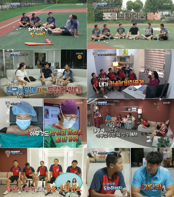 [서울=뉴시스] '살림남' 포경수술 받은 화철과 친구들. 2022.09.18. (사진 = KBS 2TV 제공) photo@newsis.com *재판매 및 DB 금지