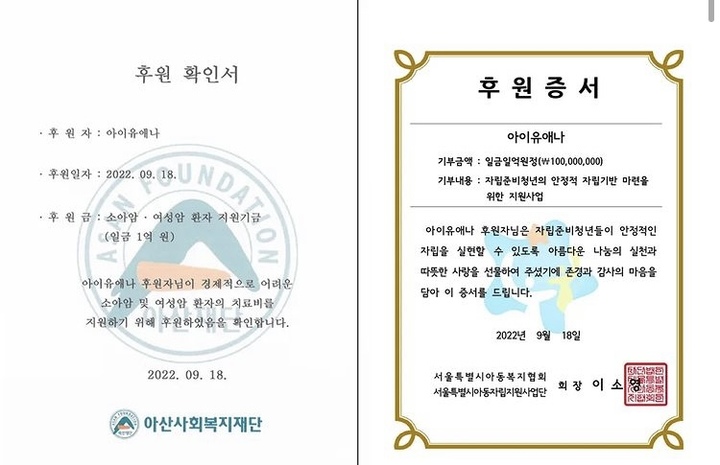 [서울=뉴시스] 아이유애나 기부. 2022.09.18. (사진 = EDAM 엔터테인먼트 소셜 미디어 캡처) photo@newsis.com *재판매 및 DB 금지