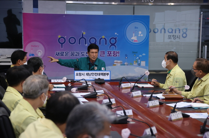 [포항=뉴시스] 강진구 기자 = 경북 포항시는 강한 바람과 함께 많은 비를 동반한 제14호 태풍 ‘난마돌’이 북상함에 따라 18일 오전 시청에서 유관기관 합동대책회의를 개최했다.(사진=포항시 제공) 2022.09.18.photo@newsis.com *재판매 및 DB 금지