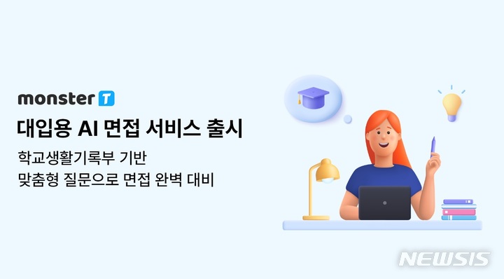 [서울=뉴시스] 무하유 '몬스터 T'. (이미지=무하유 제공) 2022.09.19. photo@newsis.com