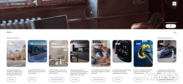 [서울=뉴시스]LG화학의 주요 석유화학 제품군을 모두 만날 수 있는 'LG Chem On' (사진=LG화학 제공) 