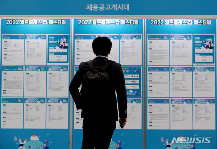 [서울=뉴시스] 김진아 기자 = 지난 19일 서울 강남구 코엑스에서 열린 중소·중견기업 특화 채용박람회 ‘2022 월드클래스 잡 페스티벌’을 찾은 구직자가 채용공고게시대를 보고 있다. 2022.09.19. bluesoda@newsis.com