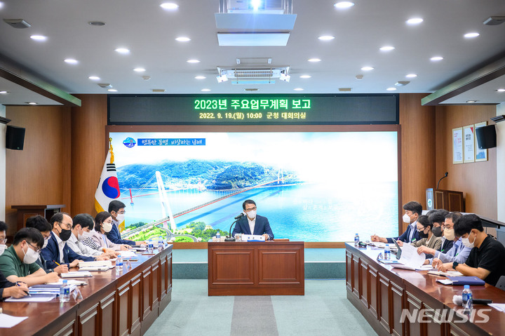 남해군, 2023년 주요업무계획 보고회 개최