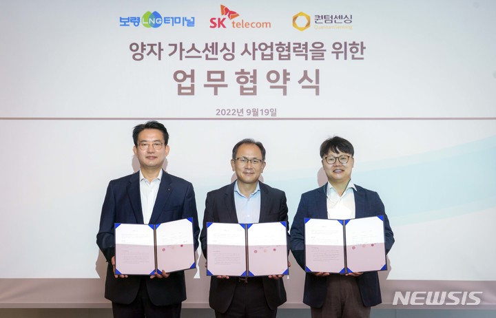 [서울=뉴시스]SK텔레콤과 LNG 터미널 및 퀀텀센싱은 충청남도 보령에 위치한 LNG 저장탱크에 양자가스센싱 시스템을 설치·적용하기로 하는 업무협약을 체결했다고 20일 밝혔다. 사진은 김동만 퀀텀센싱 대표이사, 하민용 SK텔레콤 최고사업개발책임자(CDO), 김봉진 보령 LNG터미널 대표이사가 업무협약 체결 이후 기념 사진을 촬영하고 있는 모습. (사진=SK텔레콤 제공)