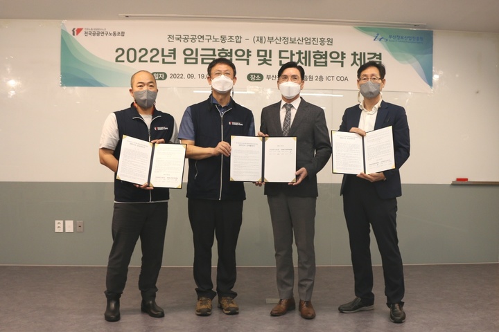 [부산=뉴시스] 부산정보산업진흥원과 전국공공연구노동조합 '2022년 임금협약 및 단체협약' 체결식. (사진=부산정보산업진흥원 제공) *재판매 및 DB 금지